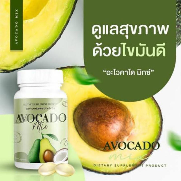 น้ำมันอะโวคาโด้-อโวคาโด-มิกซ์-อะโวคาโดสกัด-น้ำมันอโวคาโด-avocado-mix