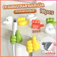 Golden 10 pcs คลิปตะขอแขวนติดผนัง อเนกประสงค์ รูปนิ้วโป้ง  จัดส่งแบบคละสี Home Storage Hooks