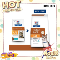 (ส่งทันที) Hills Prescription Diet k/d With Ocean Fish Cat Food อาหารแมว สำหรับไตแมว รสปลาทะเล  3.85 KG.