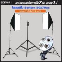 CameraStudio ชุดไฟสตูดิโอ softbox แบบ 4 ขั้ว ขนาด50x70 cm. พร้อมขาตั้งไฟสูง 2.1 เมตร