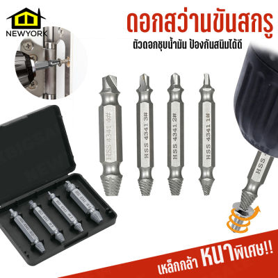 Newyorkbigsale ดอกสว่าน ดอกขันสกรู ดอกสว่านแม่เหล็ก 4 ชิ้น/กล่อง No.Y443