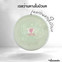 เจลกิโล เจลว่านหางใบบัวบก เจลว่านหาง (Centella Asiatica Aloe Vera Gel)