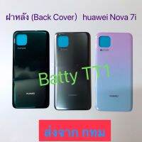 ฝาหลัง Back Cover Huawei Nova 7i สี ฟ้าม่วง เทาเงิน เขียว ฝาหลัง ( Back Cover ) Huawei Nova 7i