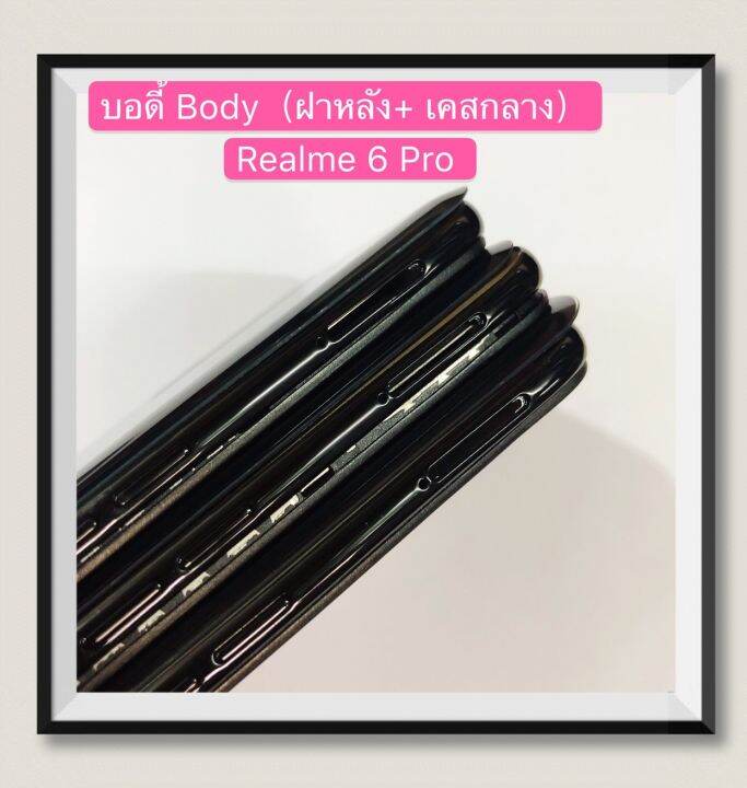 บอดี้-body-ฝาหลัง-เคสกลาง-realme-6-pro-มีแถมปุ่มสวิตช์นอก