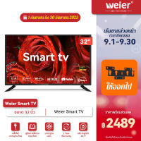 ✅[รับประกัน1ปี] WEIER Smart TV LED ขนาด 32 นิ้ว Full HD ดู Youtube Netfilx Disney โหลดแอพเพิ่มได้ ระบบAndroid ลำโพงคู่