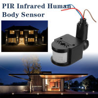 กลางแจ้ง 110-220 โวลต์อินฟราเรด PIR Motion Sensor ตรวจจับโคมไฟติดผนังสวิทช์ 180 °