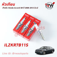 ? หัวเทียน NGK IRIDIUM HONDA ILZKR7B-11S PART NO 12290-R48-HO1 (1ชุด4หัว) Accord G8 ปี08-12 2.4, CRV ปี07-12 2.4