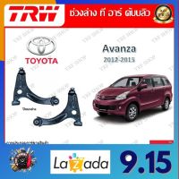 TRW ช่วงล่าง ปีกนกล่าง รถยนต์ Toyota Avanza 2012 - 2015 (1 ชิ้น) มาตรฐานแท้โรงงาน