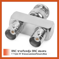 10 ชิ้นBNCชายกับสองหญิงBNC 3-Way Y Triple RF C Oaxialเชื่อมต่ออะแดปเตอร์แปลง