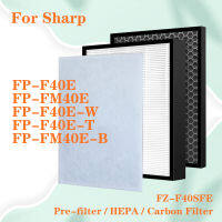 สำหรับเครื่องฟอกอากาศ Sharp FP-F40TA FP-F40TA-W FP-F40TA-T FP-FM40B FP-FM40B-B FZ-F40SFE ชุดเปลี่ยนแผ่นกรอง HEPA และถ่านกัมมันต์ตัวกรองกลิ่น