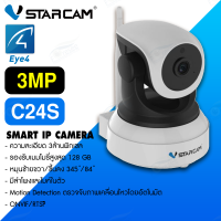 กล้องวงจรปิด Vstarcam รุ่น C24S มีลำโพงและไมค์ในตัว ตรวจจับเคลื่อนไหวโดยอัตโนมัต กล้องหมุนซ้าย-ขวา ขึ้น-ลงได้