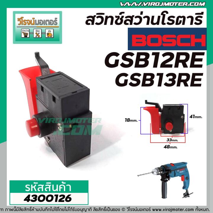 สวิทซ์สว่านโรตารี-bosch-bolid-รุ่น-gsb12re-gsb13re-รุ่นเก่า-gsb1300-gbm320-gbm10-เครื่องจีน-4300126