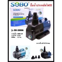 ( PRO+++ ) โปรแน่น.. ปั๊มน้ำประหยัดไฟ SOBO รุ่น BO 3000A/4000A/5000A/6000A/7000A/8000A/9000A ปั๊มน้ำตู้ปลา ปั๊มน้ำบ่อปลา ปั๊มน้ำพุ ราคาสุดคุ้ม ปั๊ม น้ำ ปั๊ม หอยโข่ง ปั้ ม น้ํา ปั๊ม น้ำ อัตโนมัติ