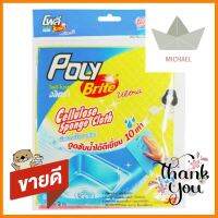 ผ้าฟองน้ำเซลลูโลส POLY-BRITE ULTRA แพ็ก2CELLULOSE SPONGE CLOTH POLY-BRITE ULTRA PACK2 **สอบถามเพิ่มเติมได้จ้า**