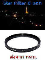 Green.L Star Cross Filter 6 แฉก ขนาด 37 40.5 43 46 49 52 55 58 62 67 72 77 82mm.