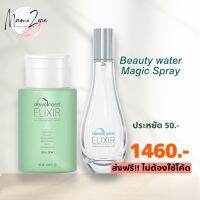 ส่งฟรีเซตคู่ BEAUTY WATER + MAGIC SPRAY ผิวสวยใส ไร้รอยดำ รอยแดง