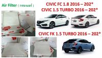 กรองแอร์ Air filter Honda Civic FC 1.8 , 1.5 Turbo ปี 2016-2020 , Civic FK 1.5 Turbo ปี 2016-2020 , HR-V HRV ปี 2016-2020 , CR-V G5