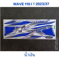 สติ๊กเกอร์ wave 110i led ปี 2023 รุ่น 37 สีน้ำเงิน