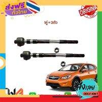 ฟรีค่าส่ง TRW ลูกหมากแร็ค SUBARU XV,FORESTOR SJ ปี12-17,FORESTOR SH ปี08-12 (รูปจริง) 1คู่=2ตัว /JAR7631 เก็บเงินปลายทาง ส่งจาก กทม.