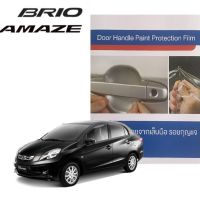 Honda Brio &amp; Amaze 12-16 (4 ชิ้น/ชุด) ฟิล์มใสกันรอยเบ้ามือจับประตู Brand Premier Film Door Cup Paint Protection