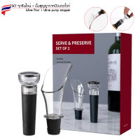 ?ส่งจากไทย?  Set  จุกรินไวน์ และ ปั้มสูญญากาศปิดขวดไวท์ Wine Pour + Wine pump stopper (พร้อมกล่อง)