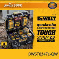 DEWALT กล่องเก็บและชาร์ตแบตเตอรี่  DWST83471-QW TOUGHSYSTEM 2.0