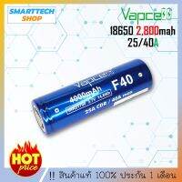 มาใหม่ Vapcell 21700 F40 4000mah ราคา 1 ก้อน กระแสสูง 40A ของแท้ 100%