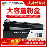 หมึกพิมพ์ W1333A ของ Fanduo สามารถใช้ได้กับ M437a HP M437nda M439NDA หมึกพิมพ์ HP333A