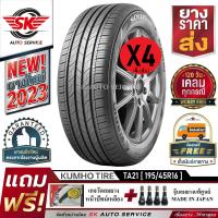 KUMHO ยางรถยนต์ 195/45R16 (ล้อขอบ 16) รุ่น SOLUS TA21 4 เส้น (ยางใหม่กริ๊ปปี 2023)+ประกันอุบัติเหตุ