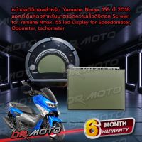 หน้าจอแก้วดิจิตอลสำหรับ Yamaha Nmax 155 ปี 2018 แอล.ซี.ดีแสดงสำหรับมาตรวัดความเร็วดิจิตอล Screen for Yamaha Nmax 155 led Display for Speedometer, Odometer, tachometer