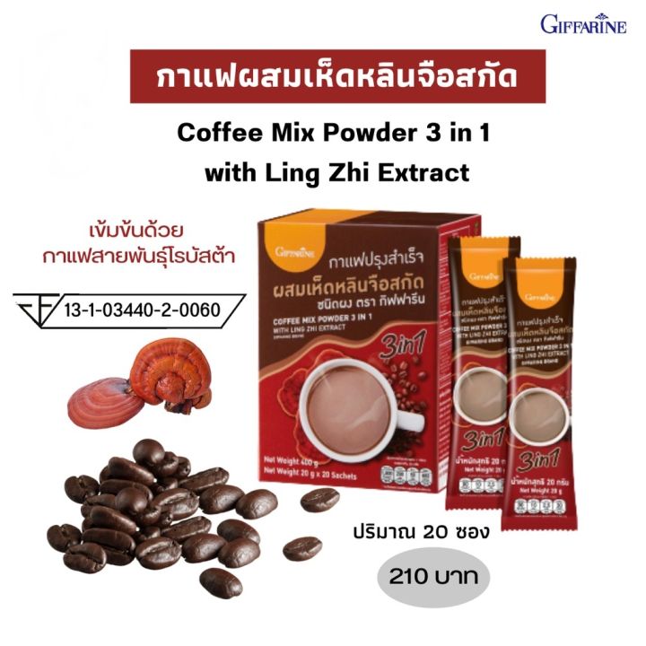 กาแฟ-ผสมเห็ดหลินจือ-สกัด-20-ซอง