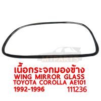 เนื้อกระจกมองข้าง WING MIRROR GLASS TOYOTA COROLLA AE101 AE102 สามห่วง 1992-1995 ซ้าย 111236-L