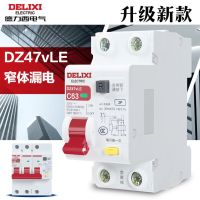 Delixi DZ47VLE new narrow body household air switch circuit breaker 25A32A with leakage protector