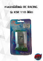 หางปลาตั้งโซ่แต่ง RC RACING รุ่น KSR 110 สีเขียว,ม่วง,เงิน