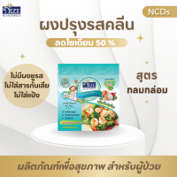 NIZE ผงปรุงรสคลีน/คีโต สูตรกลมกล่อม MSKOM 32N