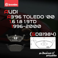 ผ้าเบรกหน้า BREMBO สำหรับ AUDI A3 96 TOLEDO 00 1.6 1.8 1.9 TD 96-00 (P85041B/X)