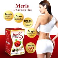 Meris แอลคาร์ มิกซ์พลัส คุมหิว เร่งเผาผลาญ