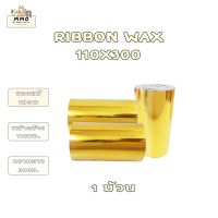 Ribbon Premium Wax 110x300 บรรจุ 1 ม้วน