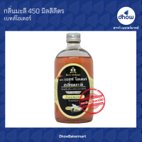 กลิ่นมะลิ กลิ่นผสมอาหาร ตรา เบสท์โอเดอร์ 450 มิลลิลิตร ★★★★★