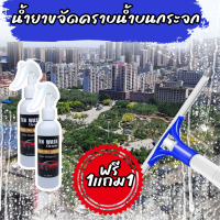 1เเถม1น้ำยาขจัดคราบน้ำบนกระจก สนิมโครเมียม น้ำยาขัดกระจก TEN WASH  CLEANER