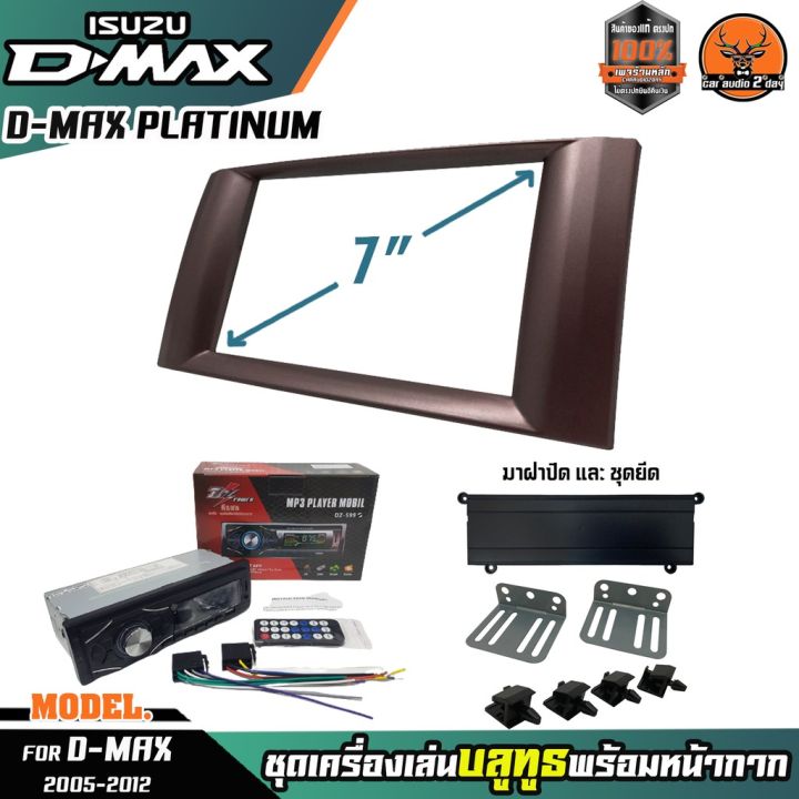 หน้ากากเครื่องเล่น-1din-พร้อมวิทยุ-1din-mp3-usb-มีบลูทูธ-aux-isuzu-d-max-platinum-หน้ากากสีเทา-สีบรอนซ์-วิทยุมีบลูทูธ