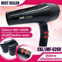 ไดร์เป่าผม รุ่น JMF 6268 ปรับความร้อน&amp;แรงลมได้ ไดร์จัดแต่งทรงผม เครื่องเป่าผม สินค้าตรงปก พร้อมส่ง