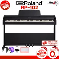 เปียโนไฟฟ้า Roland RP102 ( รับประกัน1ปี )