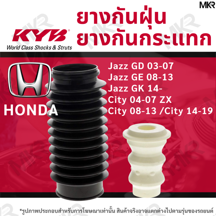 kayaba-ยางกันกระแทกโช้ค-ยางกันฝุ่นโช้ค-หน้า-honda-jazz-gd-03-07-city-04-07-zx-jazz-ge-08-13-jazz-gk-14-city-08-13-city-14-19