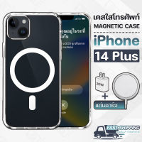 Pcase - [3IN1] เคส iPhone 14 Plus + MagSafe เคสใส เคสกันกระแทก Silicone Case Fast Charge เคสชาร์จไร้สาย อะแดปเตอร์ ฟิล์มกันรอย ฟิล์ม กระจก กันรอย