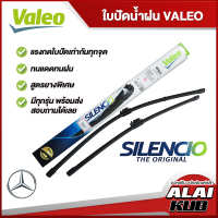 VALEO SILENCIO ใบปัดน้ำฝนหน้า ใบปัดน้ำฝน MERCEDES Vito , ML รบกวนเทียบรุ่นในรายละเอียด (มีทั้งแบบเดี่ยวและแบบคู่)