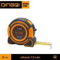 DINGQI ตลับเมตร ขนาด 7.5 เมตร 25mm.  รุ่น 51023