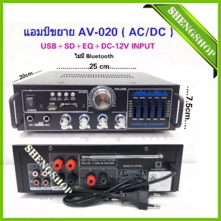 เครื่องขยายเสียง-ac-dc-เล่นusb-mp3-sdcard-คาราโอเกะ-รุ่น-0096-av-020