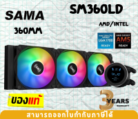 (SM360LD BLACK) CPU COOLING (ระบบระบายความร้อนด้วยน้ำ) SAMA มีไฟRGB มีหน้าจอแสดงผล - 3Y