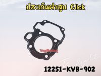 ปะเก็นฝาสูบ HONDA CLICK รหัส 12251-KVB-902 แท้ศูนย์ HONDA